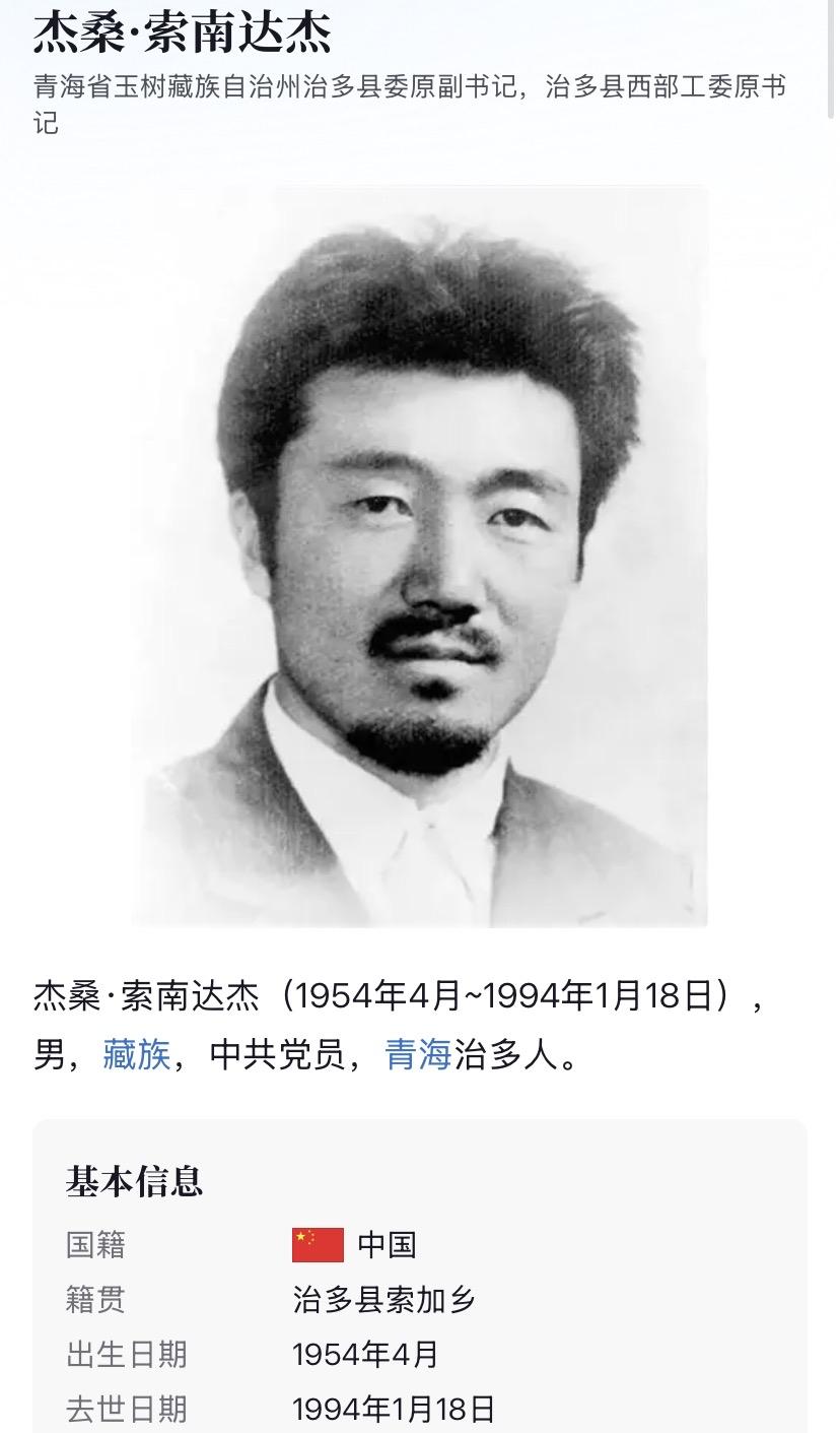 今天又看了一遍《可可西里》。
索南达杰书记，向您致敬。
上世纪80年代后期，欧美