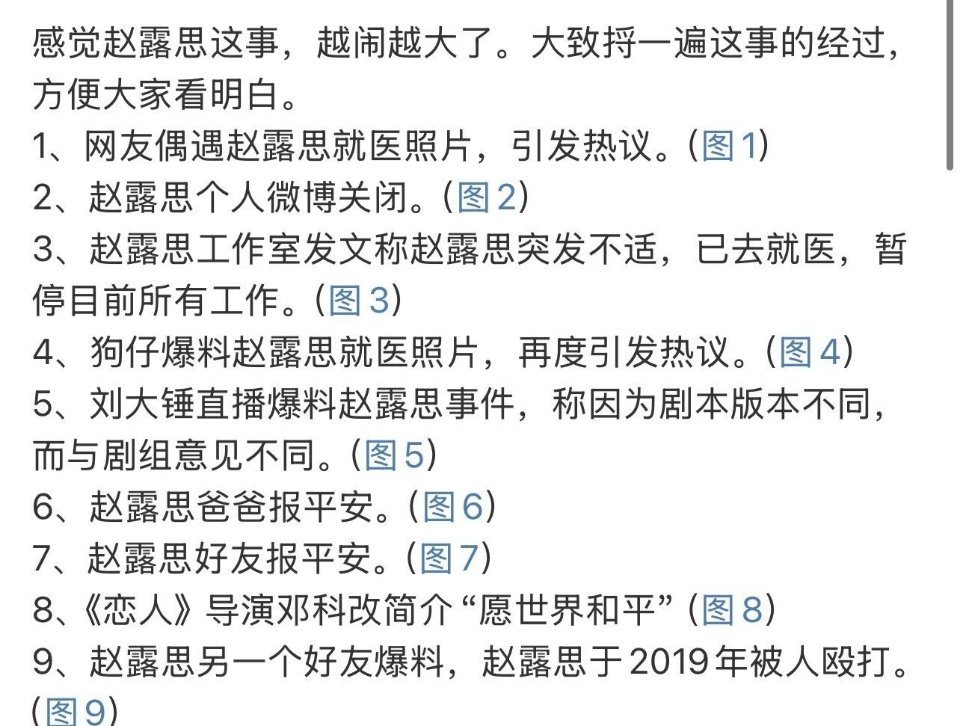 赵露思从被偶遇就医开始到现在，事情越来越复杂了，有网友总结了生病时间线[举手] 