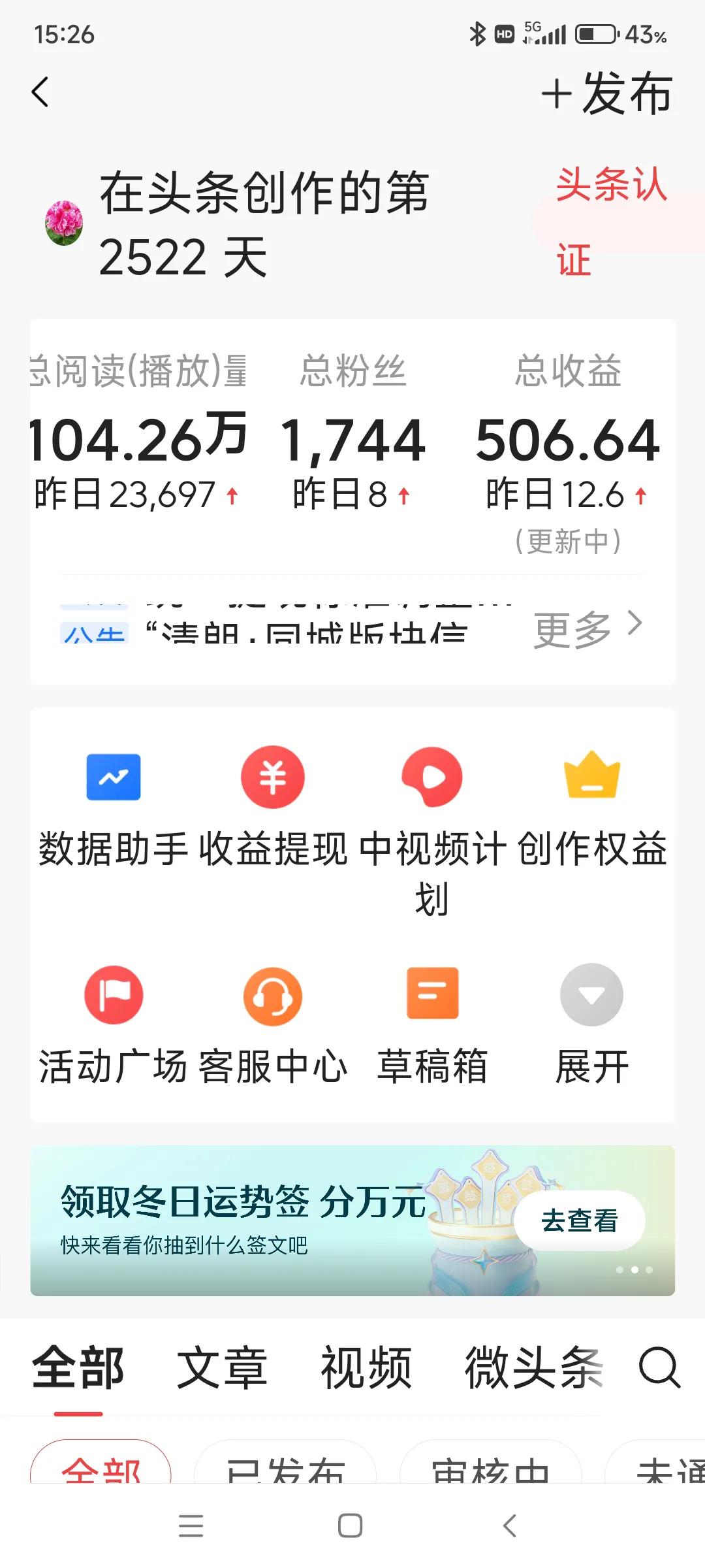 小惊喜！小兴奋！在头条里摸鱼2522天，收益终于突破500了[烟花]虽说浏览头条