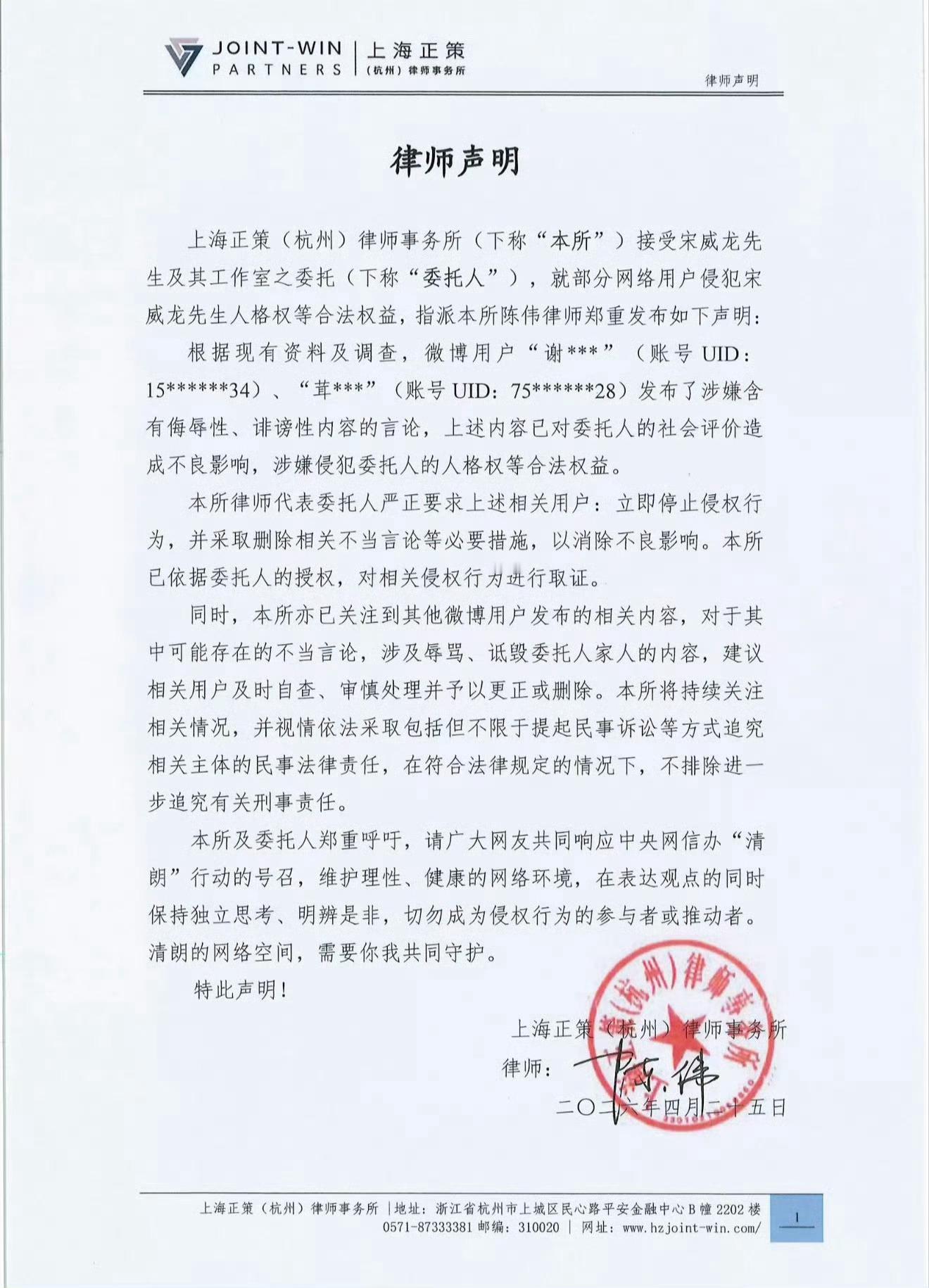 宋威龙发声明告黑了。 