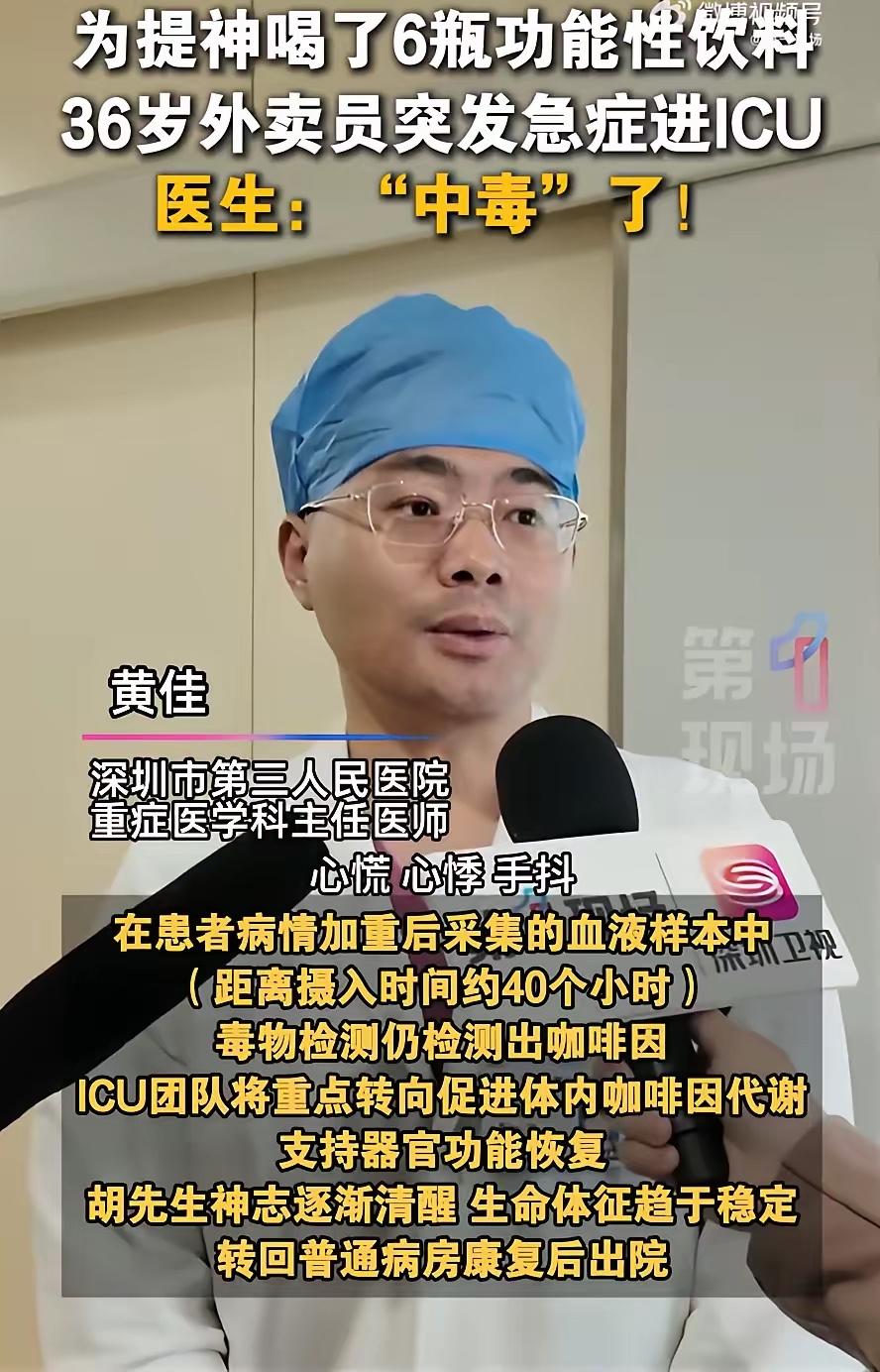 真是个狠人啊！深圳36岁男子送外卖的过程中，为了保持清醒的状态，在短时间内连喝六