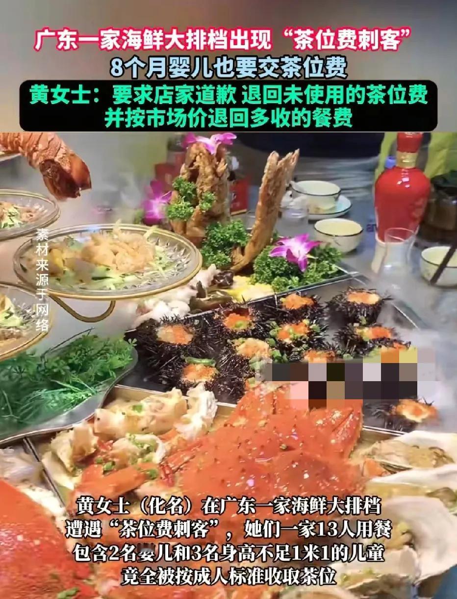广东，女子带一家13口人去吃海鲜大排档，等结账时，女子发现收费3525.2元，其