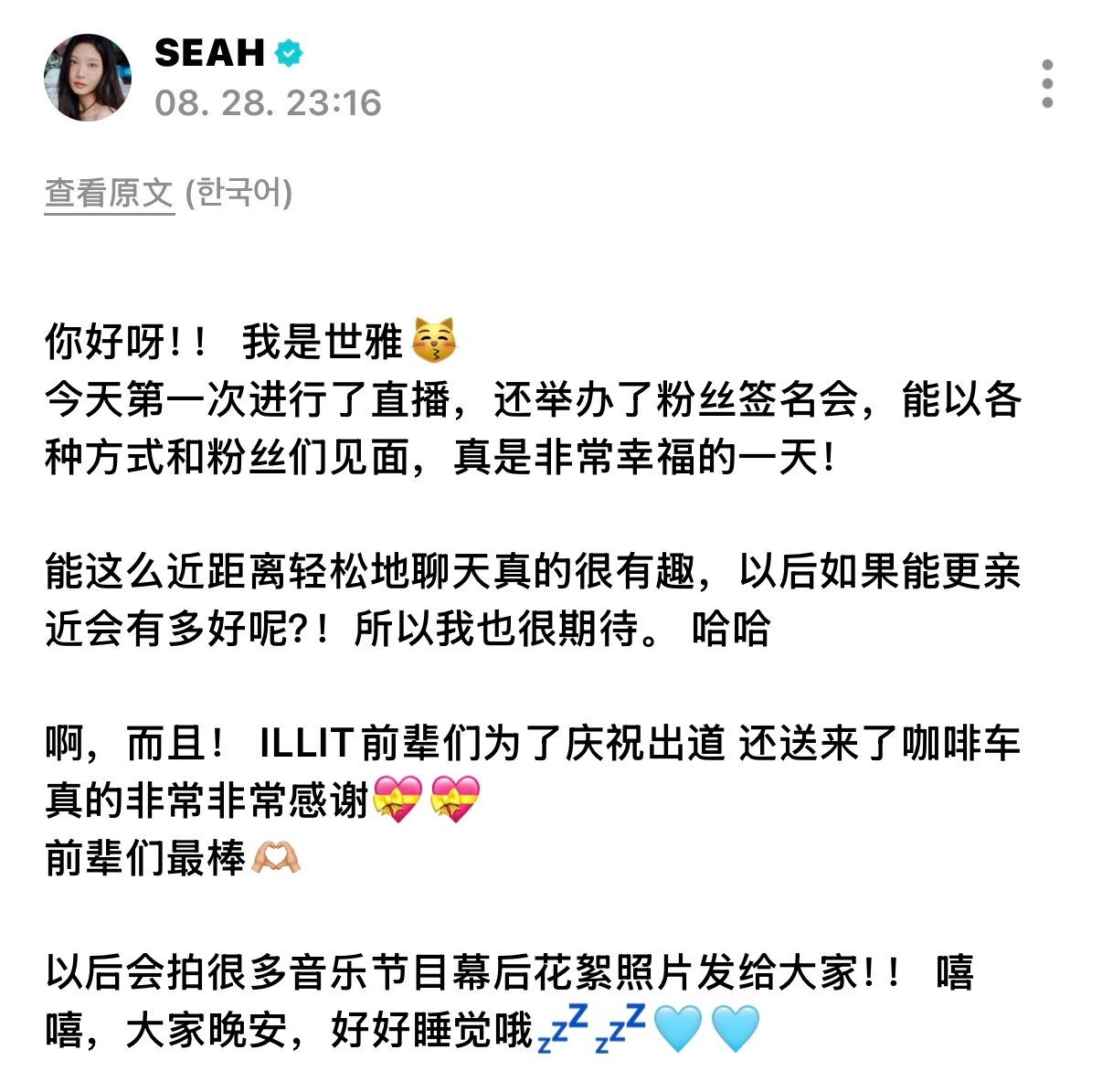 Tuide成员Saki、Seah、Seoyeon、Seohee在wvs中提到il