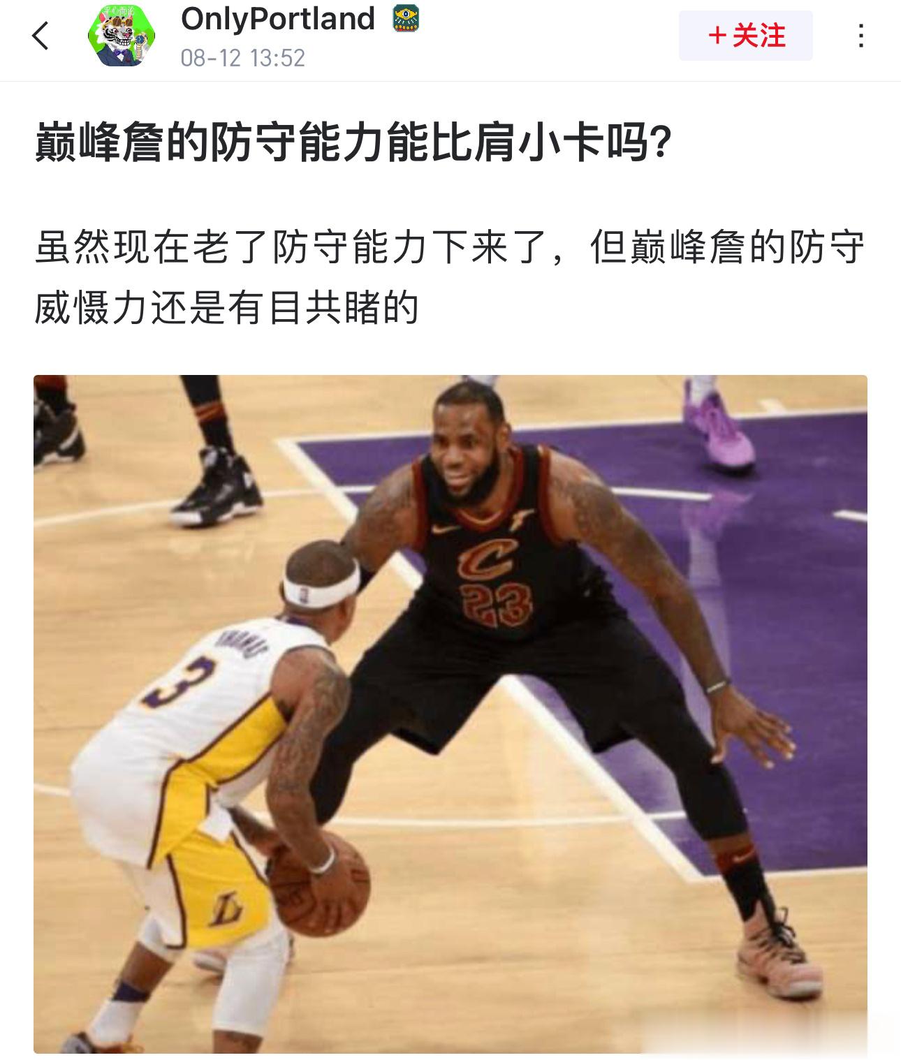 球迷的疑问：巅峰詹的防守能力能比肩小卡吗？ ​​​