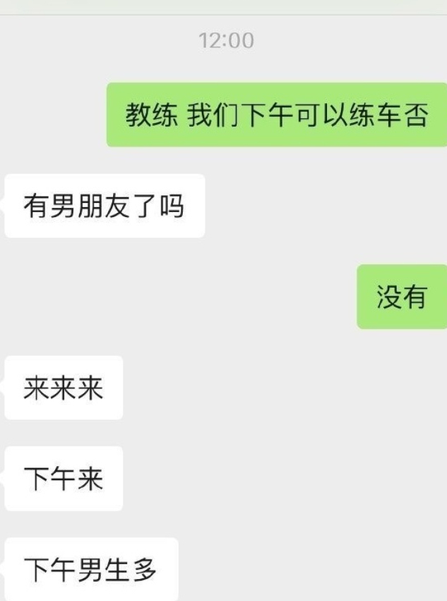 男生多和练车啥关系 ​​​