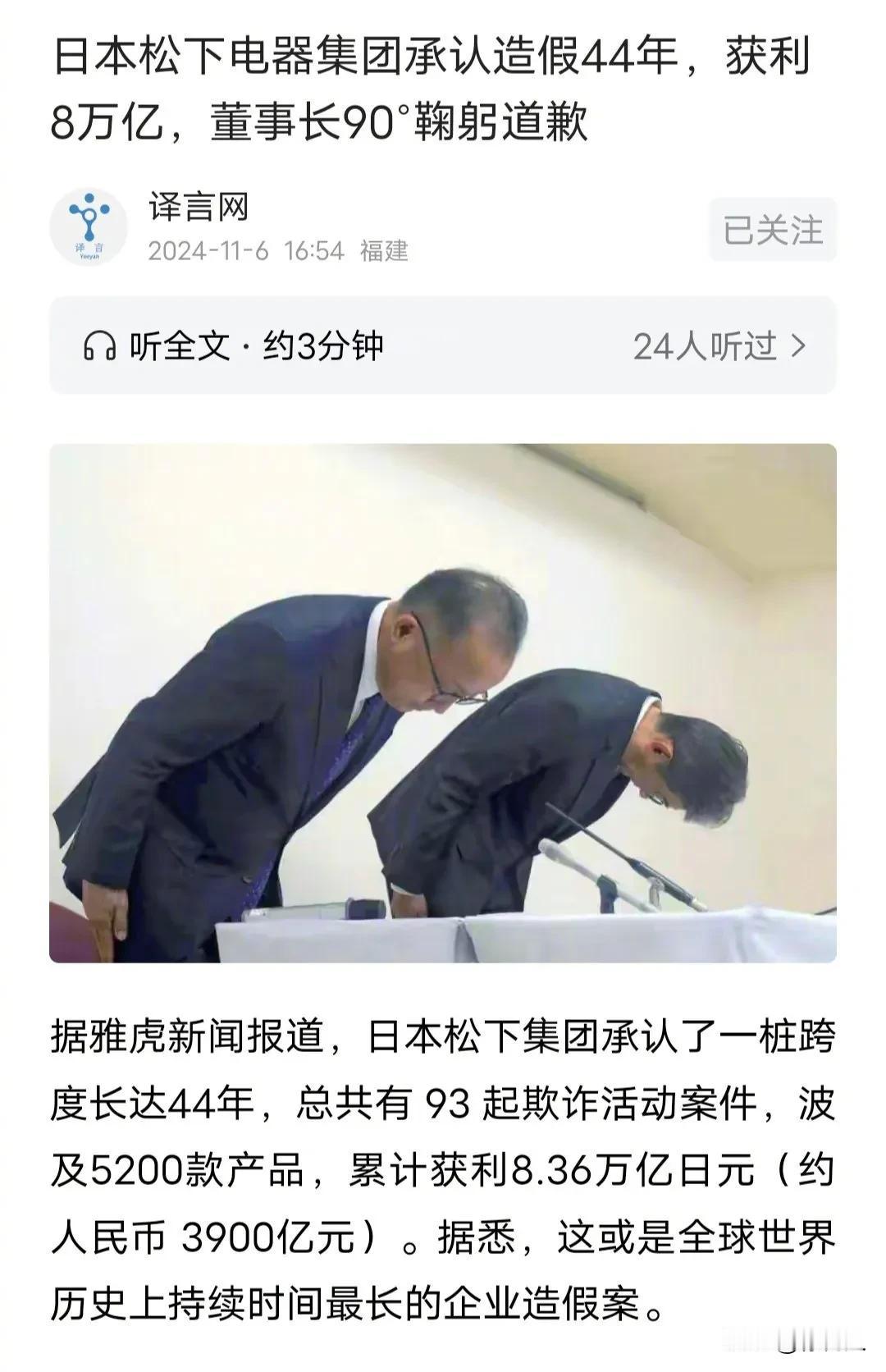 日本松下集团承认了一桩跨度长达44年，总共有 93 起欺诈活动案件，波及5200