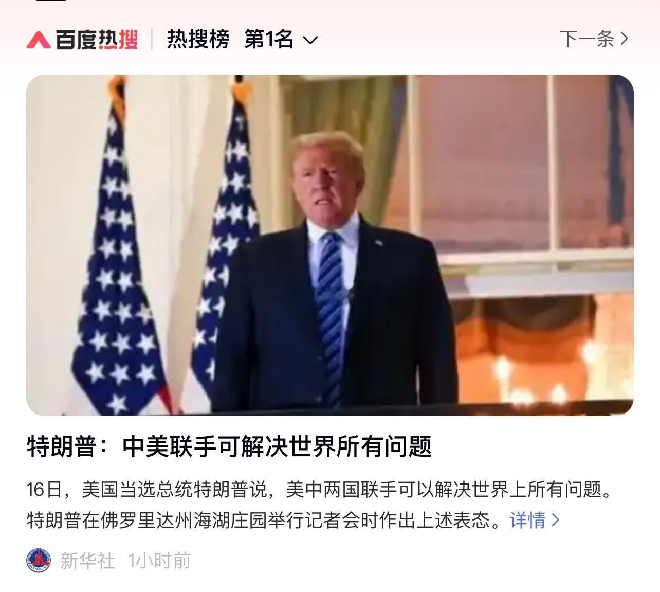 特朗普说：中美联手可以解决世界上所有问题。先解决什么？[思考]特朗普这是释放温和
