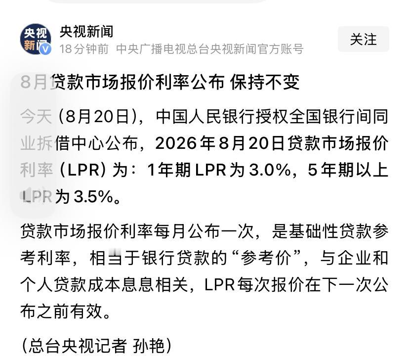 最新LPR利率发布！