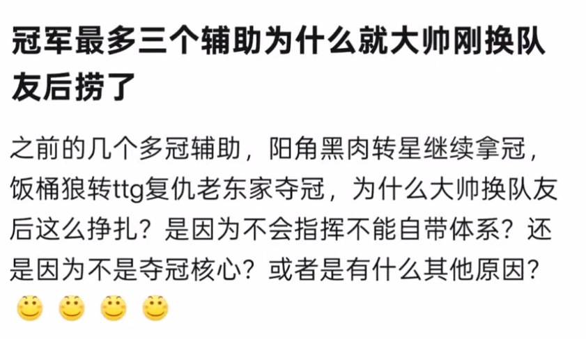 KPLk吧热议冠军最多的三个辅助，怎么就大帅刚换队友就捞了 