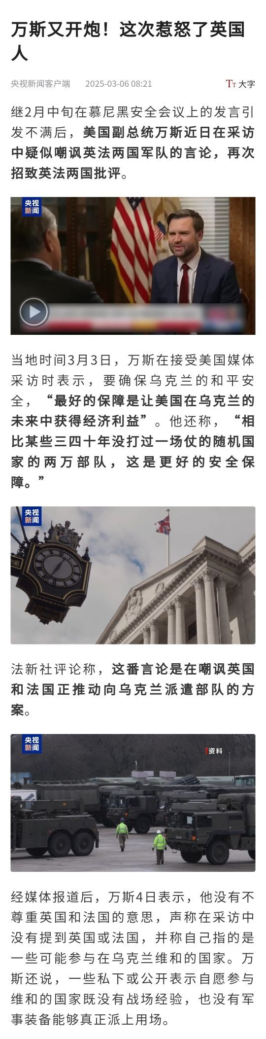 万斯的“随机国家”直接让英法破大防，真的太贴切了，这俩废物就是路边一条 [笑cr