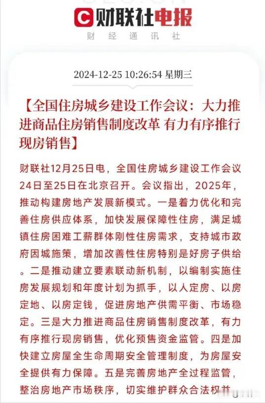 有力有序推进现房销售，新出让土地烂尾楼现象将全面消失，加快发展保障房，增加改善性