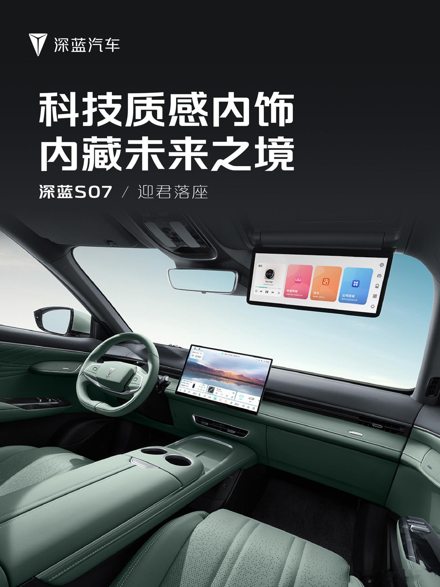 深蓝 S07 中型 SUV 的内饰细节公开了副驾驶那块屏幕再大点就好了，现在感觉