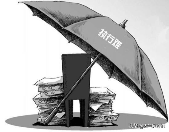 老赖巧用他人账户避执行，法律短板该如何补？
在司法实践中，很多债务纠纷都陷入了一