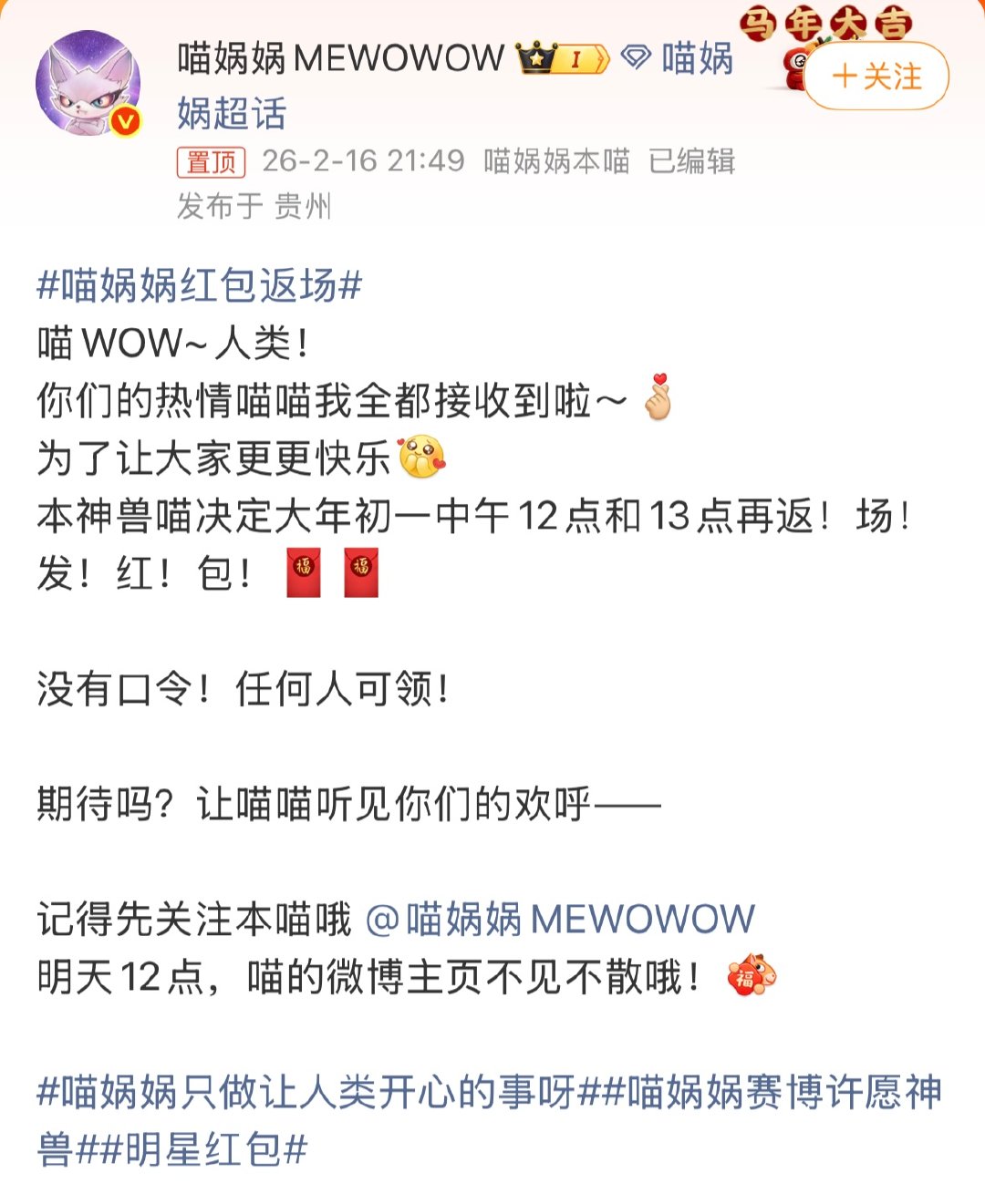 喵娲娲红包返场 喵娲娲大年初一中午12点和13点红包返场啦，准备好发财的小手了～