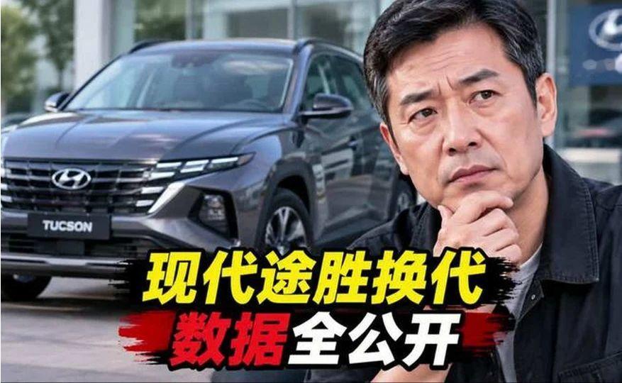 现代途胜换代数据全公开，老车主看完坐不住了
