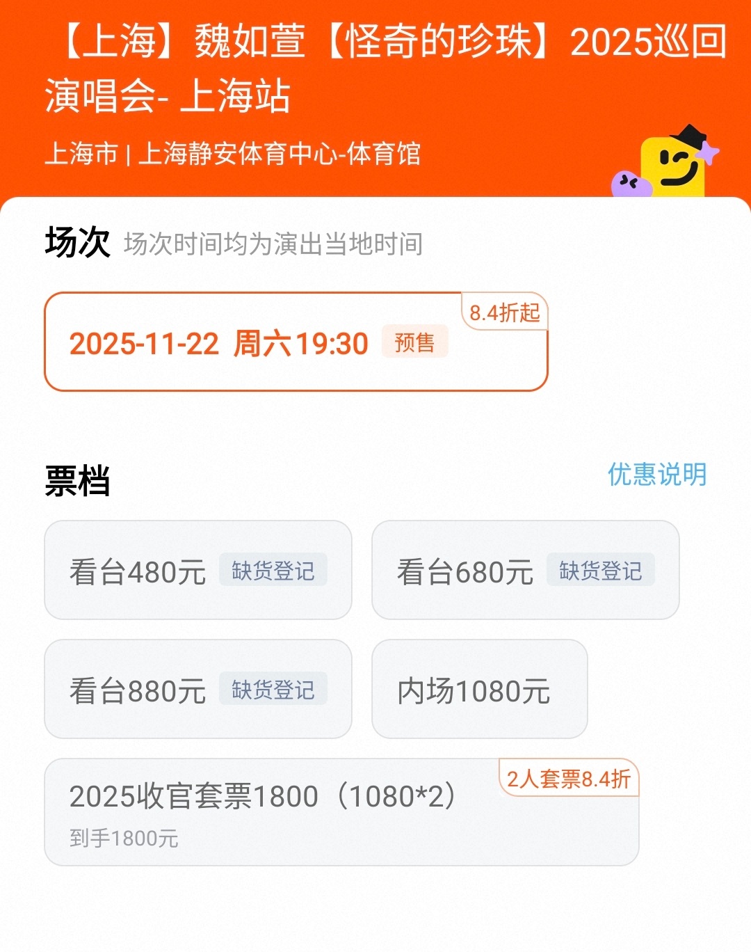 上海观众好厉害，想看的趁有票快点买吧[送花花] ​​​
