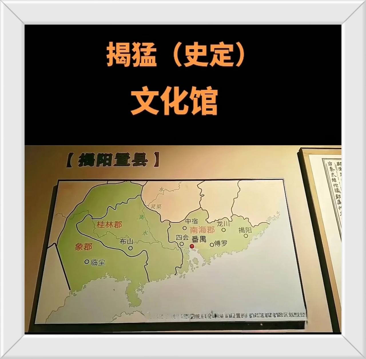 揭阳置县