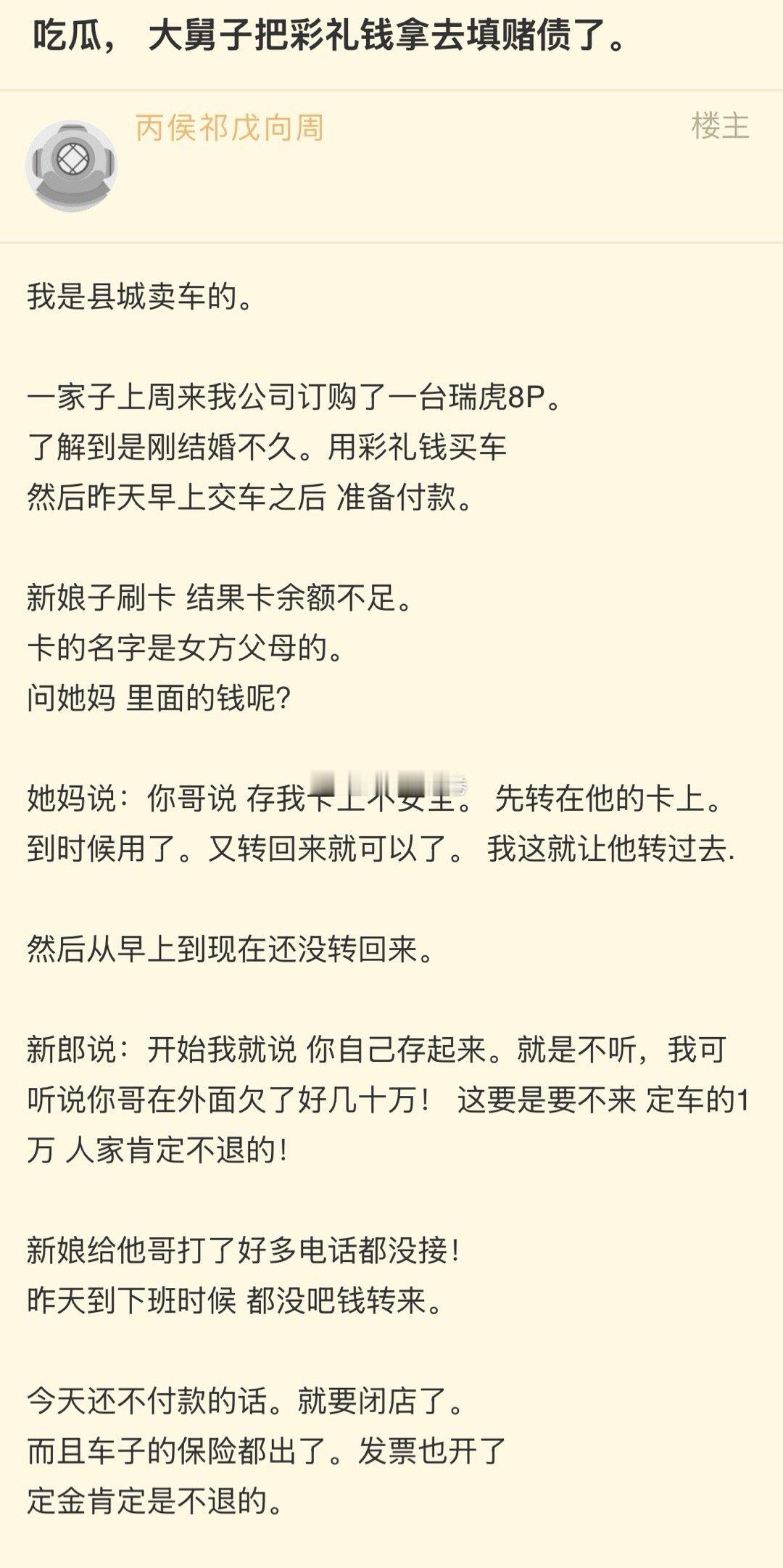 大舅子把彩礼钱拿去填赌债了。 