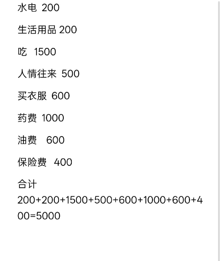 一直在算农村父母60岁之后的养老账，想弄清楚二老一个月到底要多少养老费用，可算来