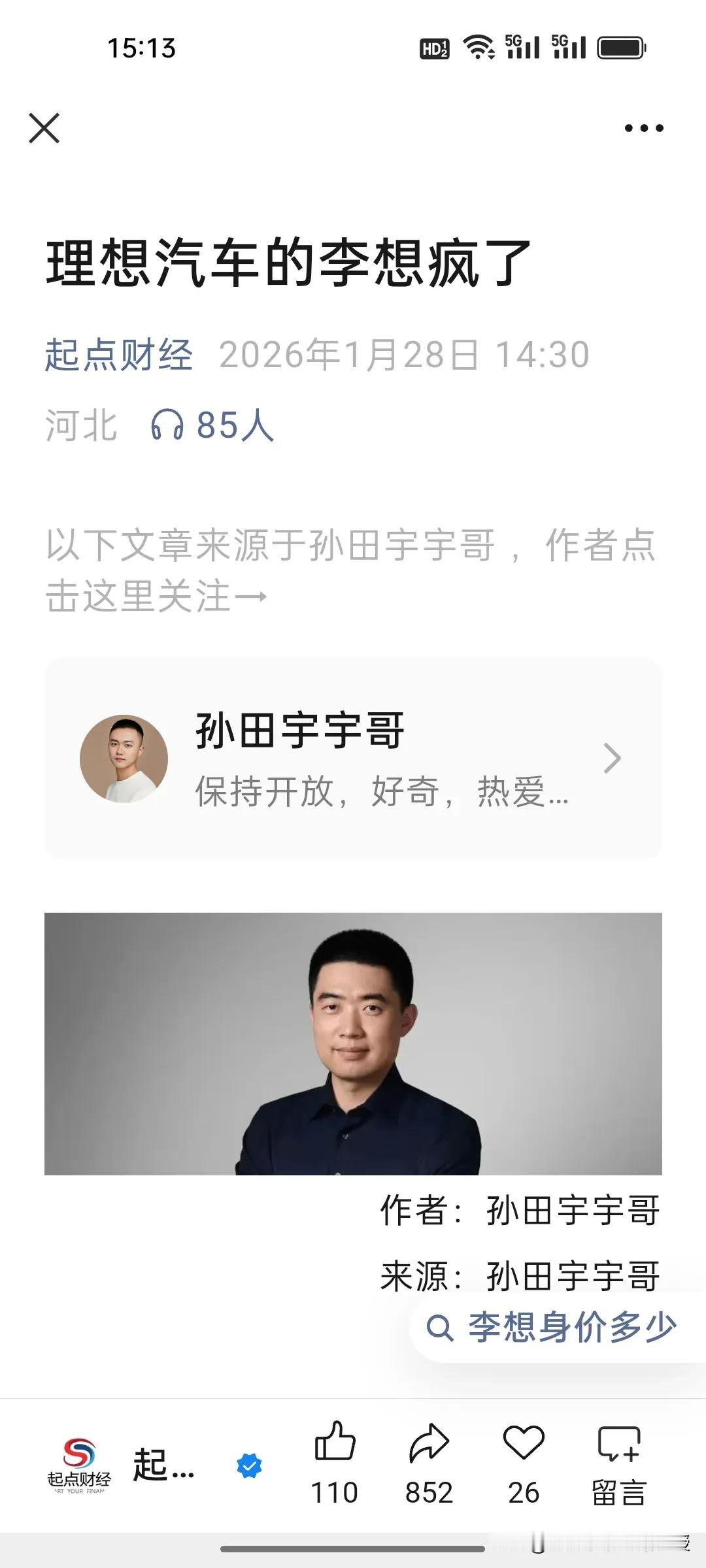 李想也是受到马化腾在年会上发力AI的启发吗?为何大佬们集体押注AI，李想竟开两小