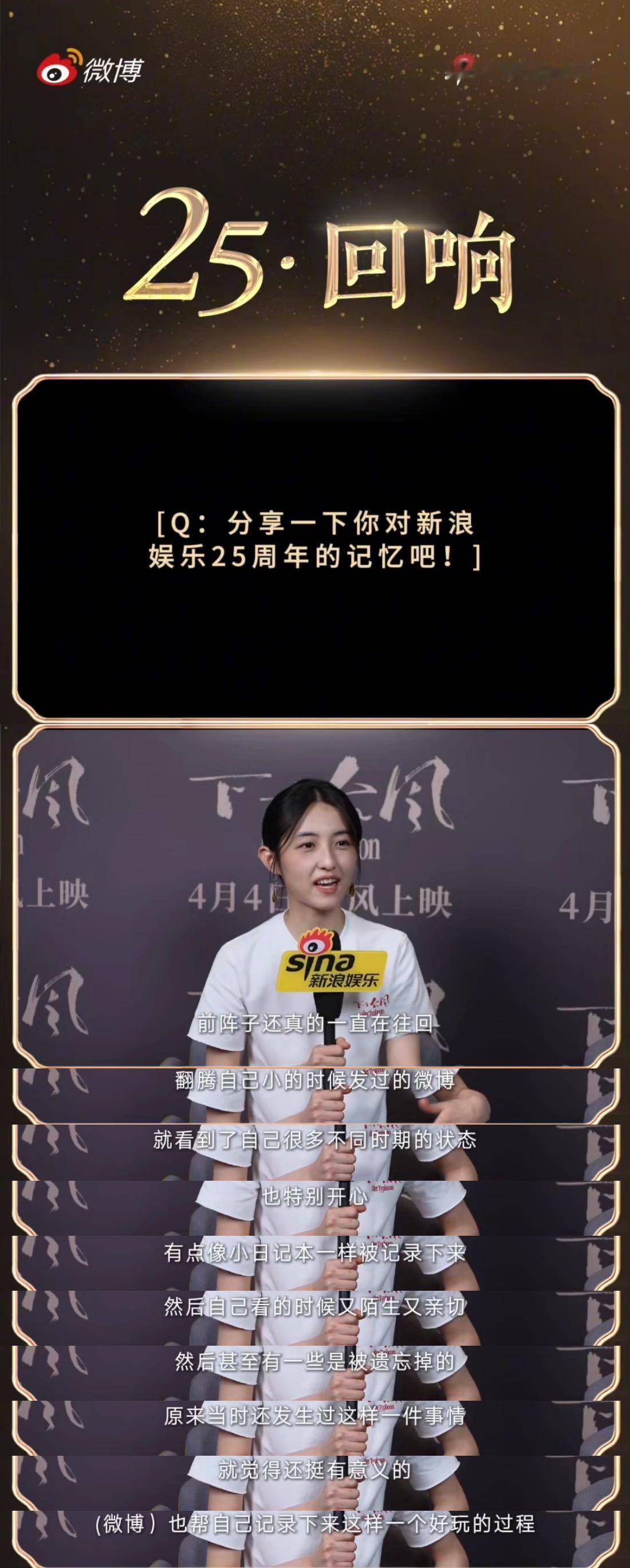 张子枫透露25岁愿望张子枫也会考古自己的微博 新浪娱乐25周年系列短采《25·回