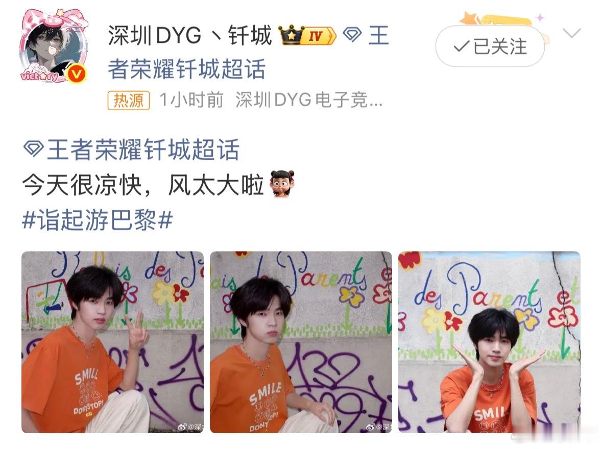 钎城嘟嘴风大也挡不住拍照的快乐，钎城对着镜头嘟嘴卖萌，俏皮神态灵动鲜活，少年感扑