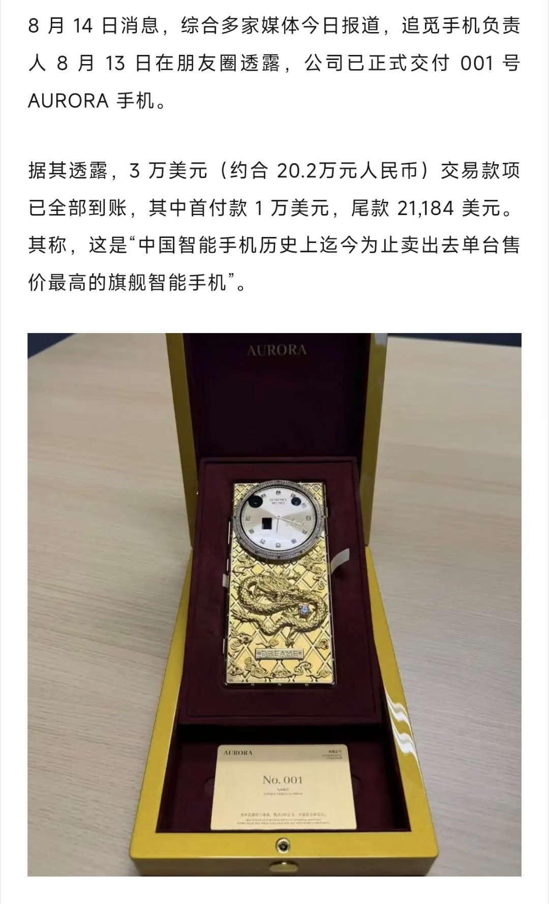 20 万人民币…追觅第一台手机卖出去了！这款手机后盖印有追觅创始人俞浩的签名，还