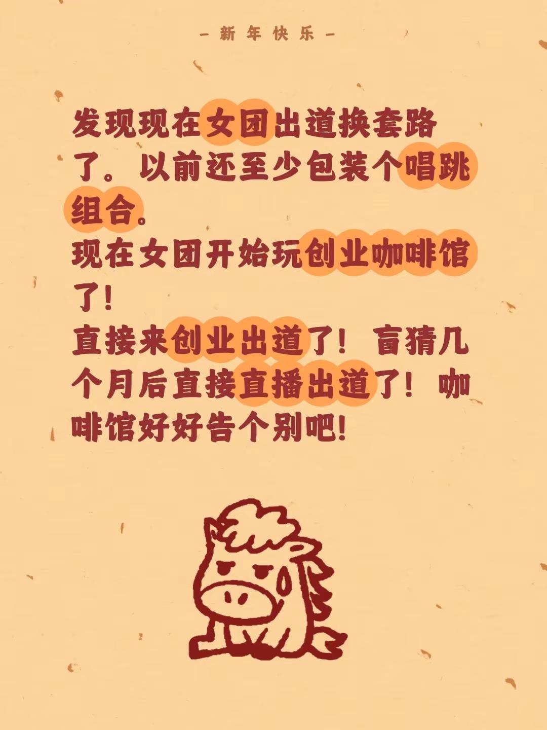 发现现在女团出道换套路了。以前还至少包装个唱跳组合。现在女团开始玩创业咖啡馆了！