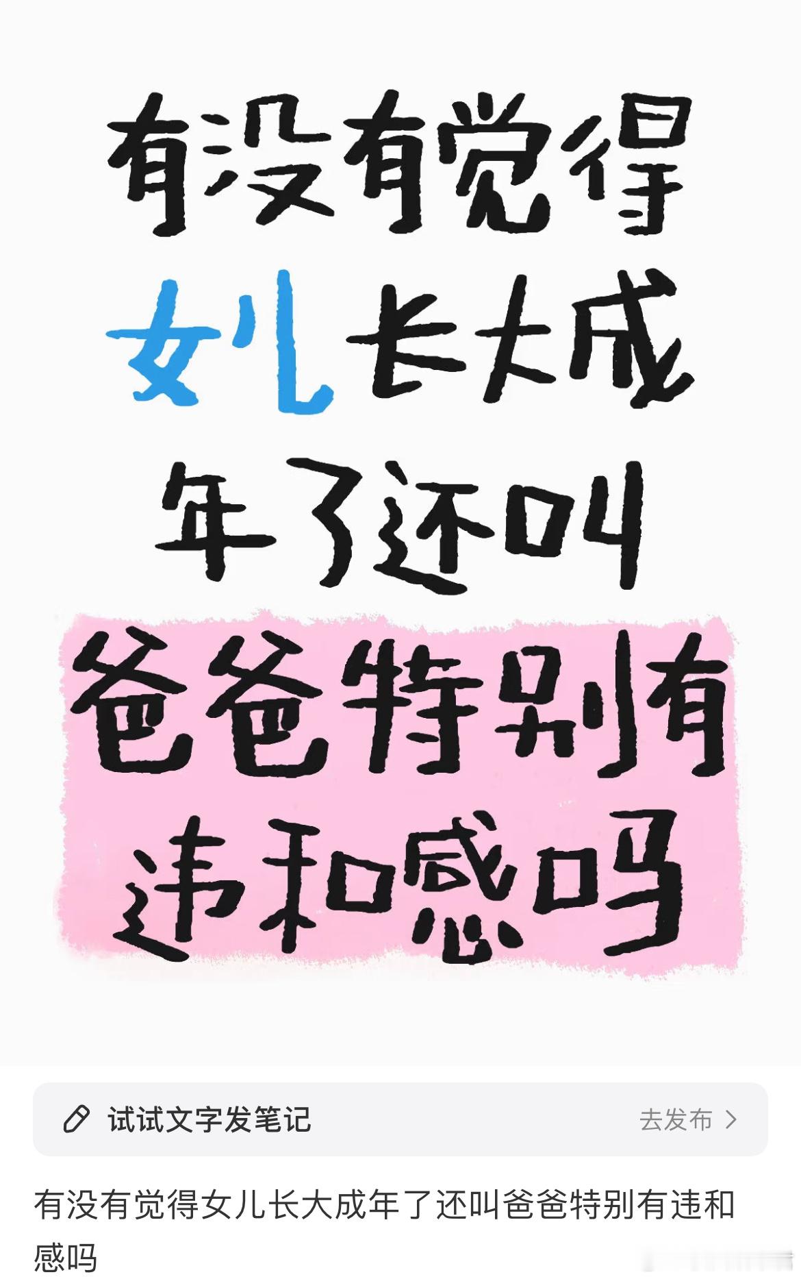 怎么了？长大以后发现爸爸不是爸爸了？ ​​​