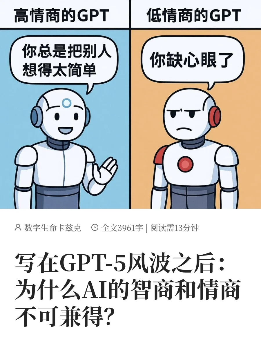 为什么GPT的智商和情商不可兼得？