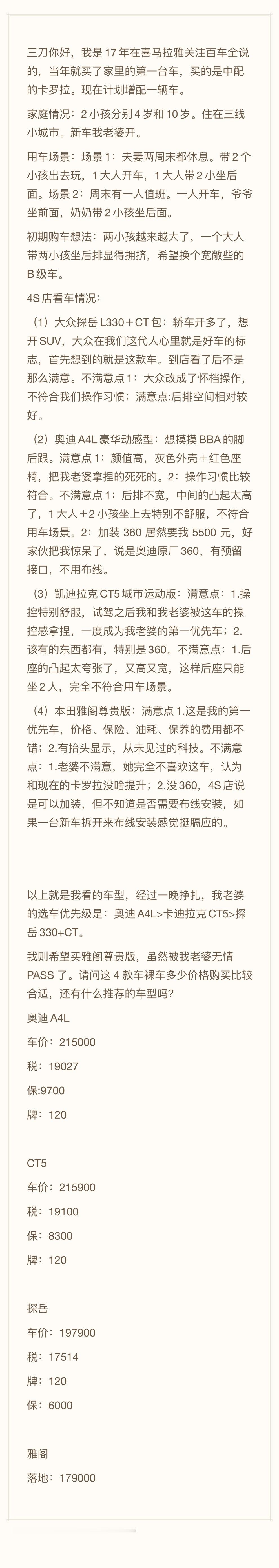 希望每一位咨询我选车问题的朋友，都像他这样提问。我对你的用车需求了解越多，才能越