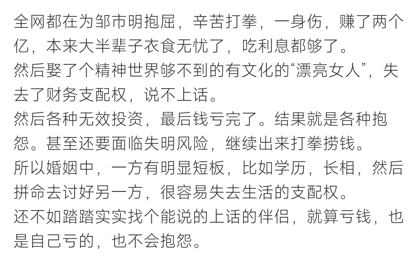 邹市明2亿理财亏损始末邹市明曾赚两亿家底，因大量无效投资亏空，眼底存失明风险仍要