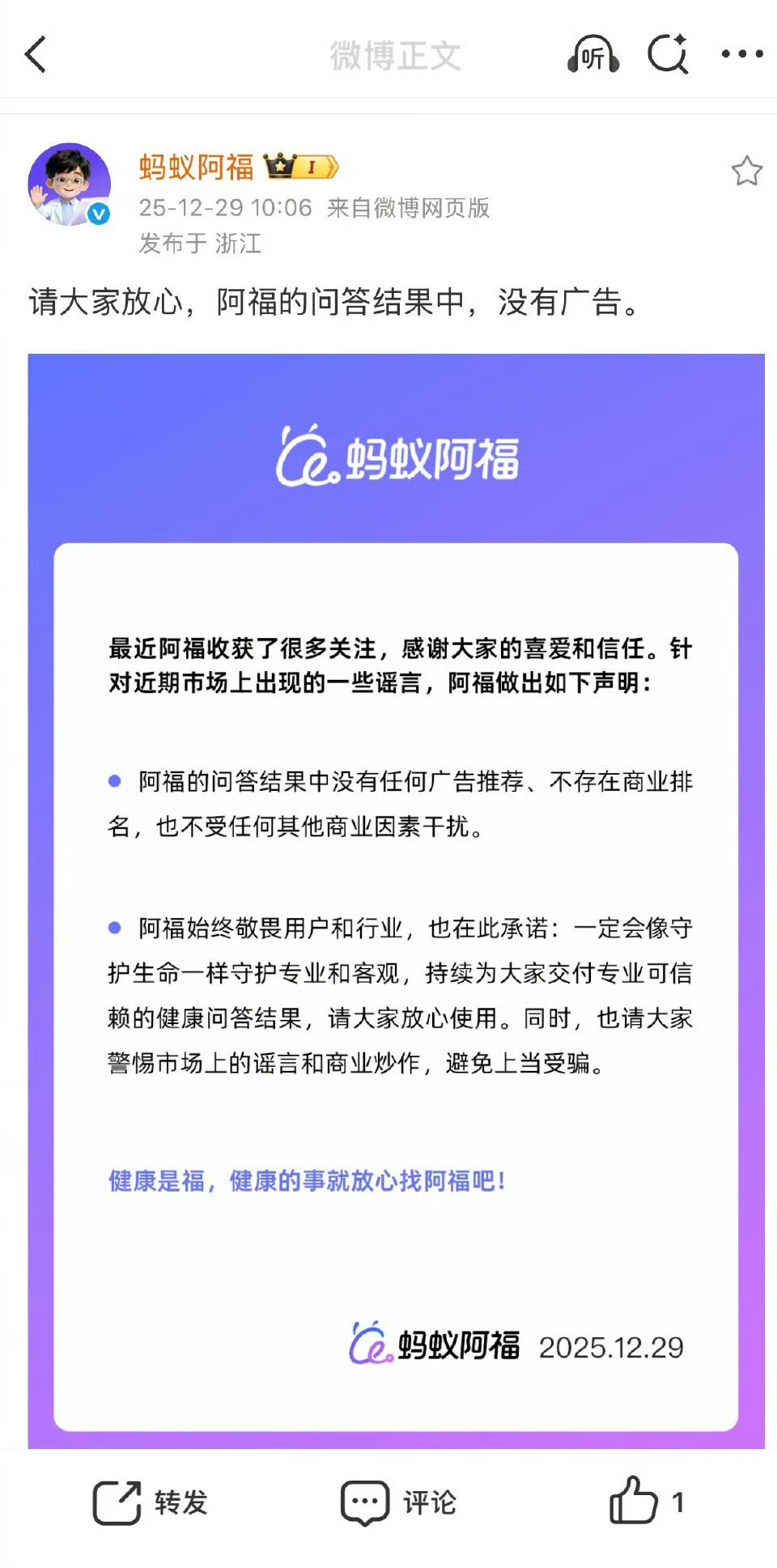 良心的AI健康应用来了:“蚂蚁阿福”今日发布官方声明明确表示，阿福的问答结果中没