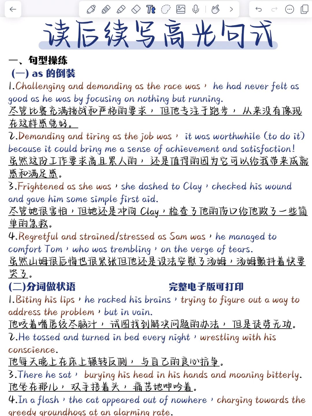 英语读后续写闪光句式！共5大类！背会直接用！考试就像“抄答案”！
