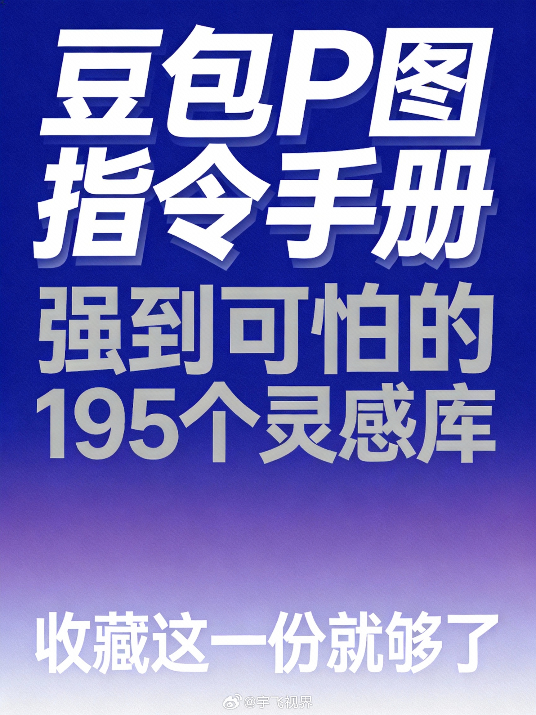 我的照片会魔法AI指令让你秒变修图大师，效果强到可怕！来交作业吧全网热点共创计划