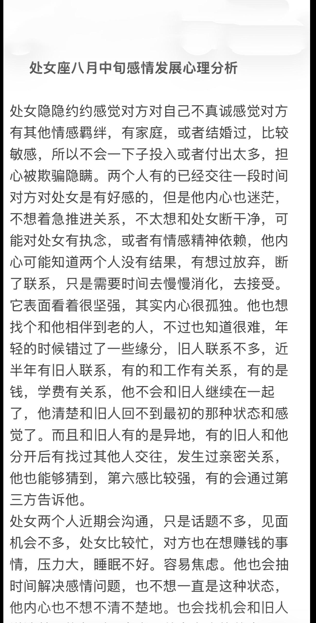 处女座感情土象星座