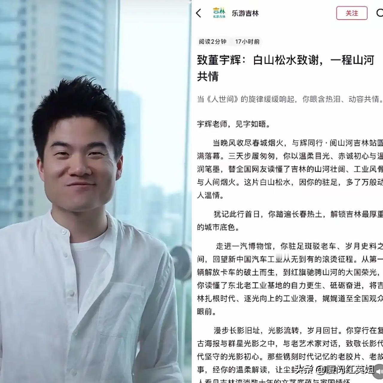 看完吉林文旅写给董宇辉《白山松水致谢》公开信，读完内心满是动容与感悟，最大感触就