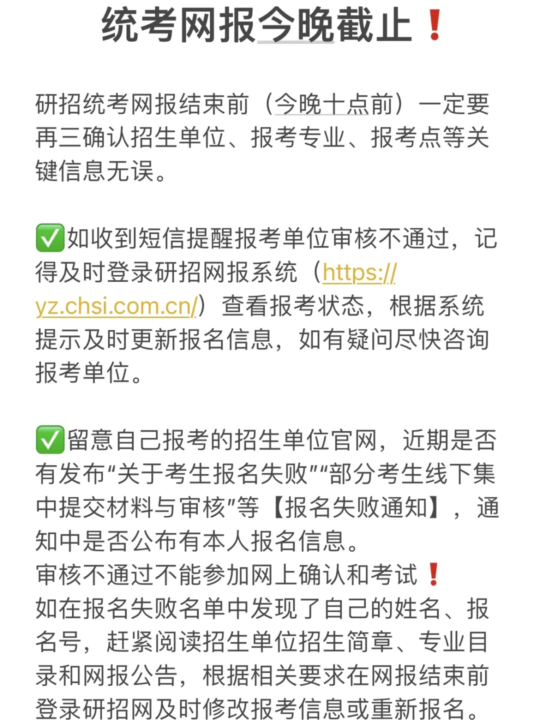 最后提醒下考研人 今天22:00截止！