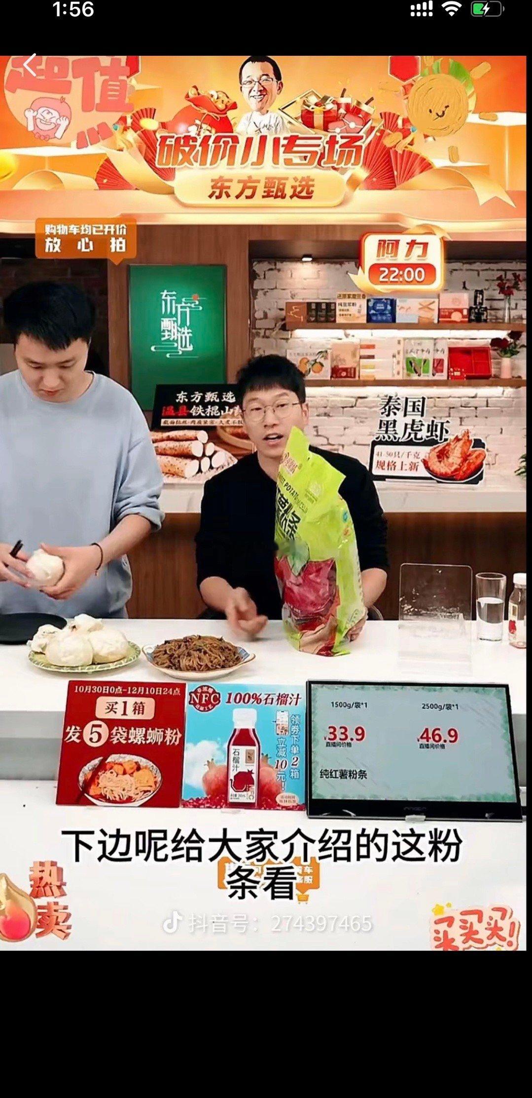 王海打假辛吉飞的红薯粉，董宇辉和东方甑选都卖过… ​​​