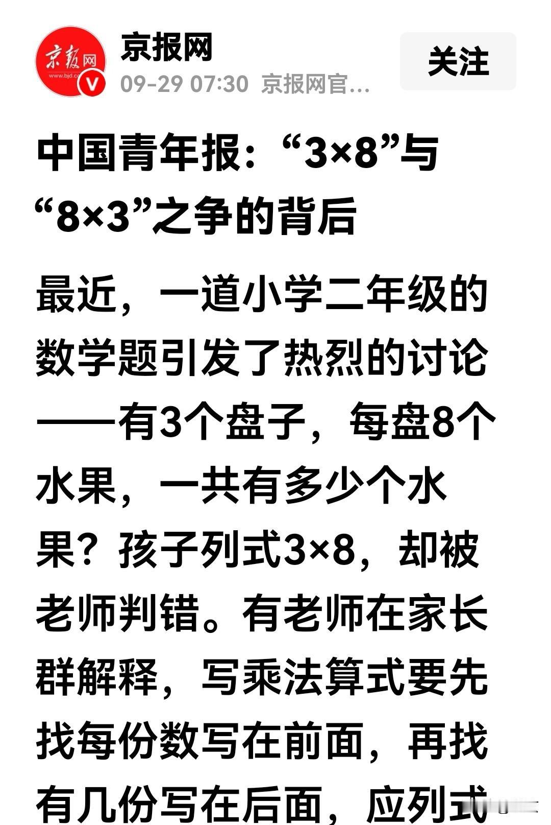是3×8对，还是8×3对？不仅是个数学问题，更是个逻辑问题。
假如题目的表述是：