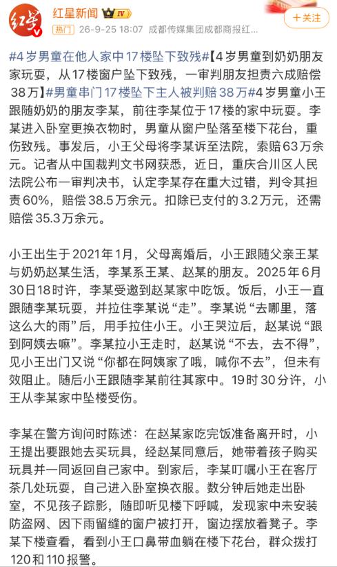 4岁男童在他人家中17楼坠下致残，一审判朋友担责六成赔偿38万。好心带朋友孩子玩