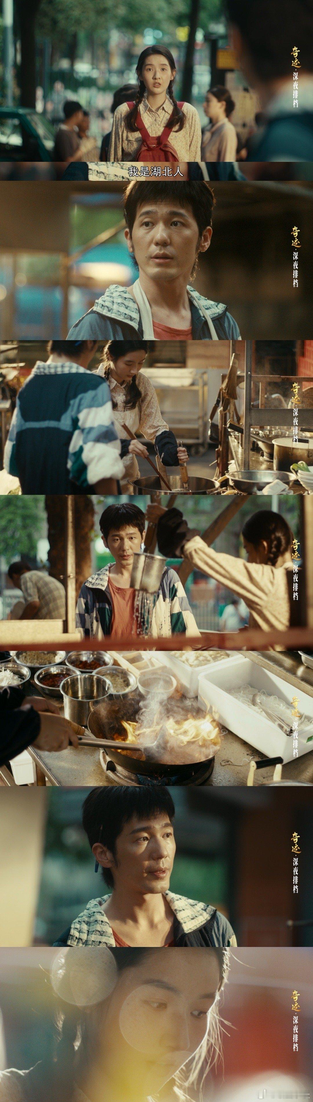 嗑上白宇王玉雯地摊暗恋文学 《奇迹》里的排档单元就像一首写给普通人的抒情诗。白宇