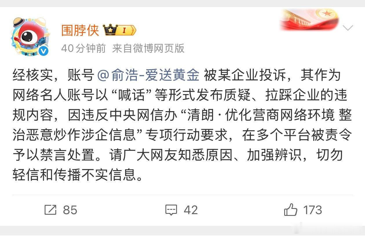 追觅俞浩被禁言 禁言原因来了