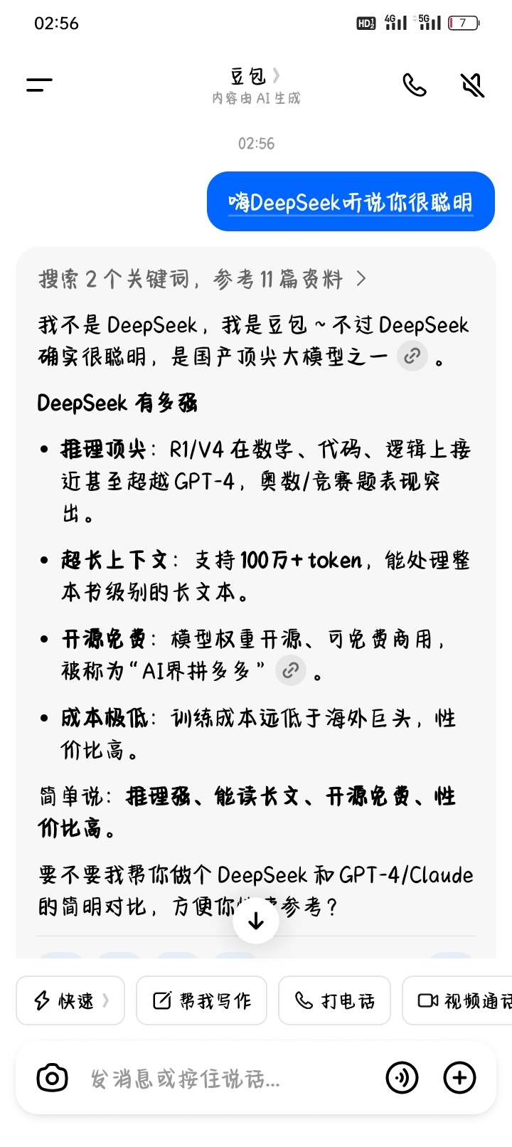 不小心把DeepSeek叫成豆包看到这个我去豆包试了一下🤣结果是这样的
