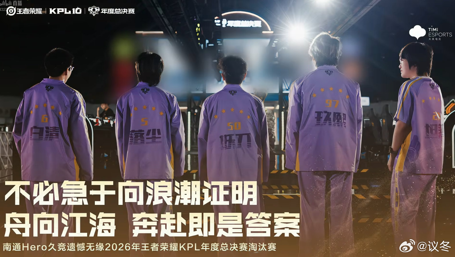 整轮突围赛程里不乏亮眼团战与韧性反扑，只是关键对局差了一口气，最终没能拿到继续前