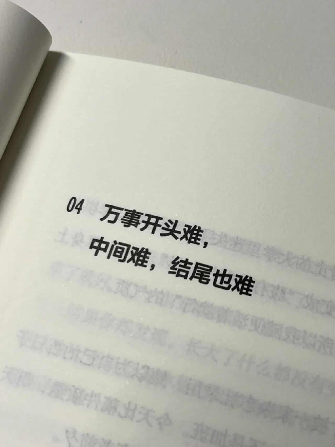 万事起步困难，中途艰难，收尾也不易。
1、小时候认为作为孩子很难，无法自由行动，