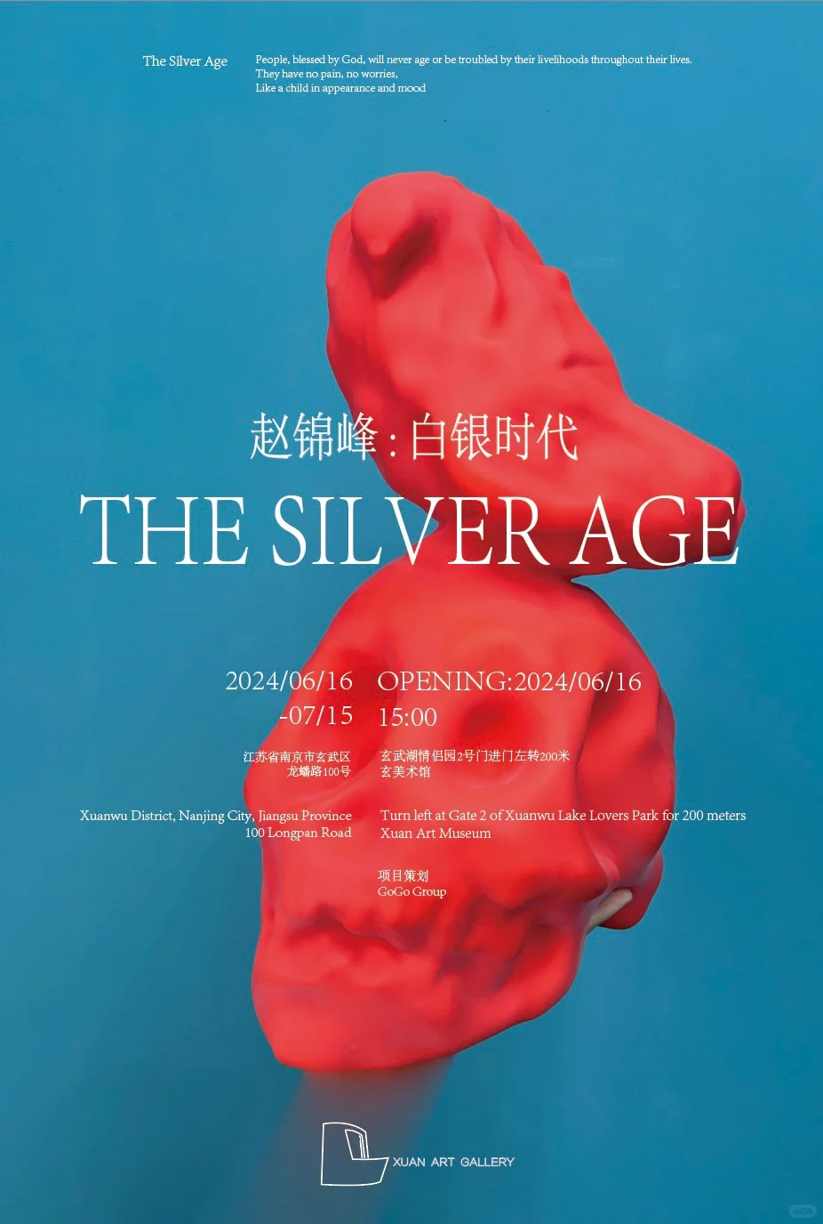 我的个展～南京玄美术馆