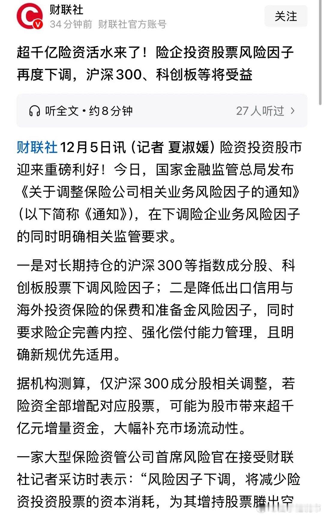重磅利好消息保险券商板块大涨原因找到了，下周注意追高风险：12月5日今天下午A股