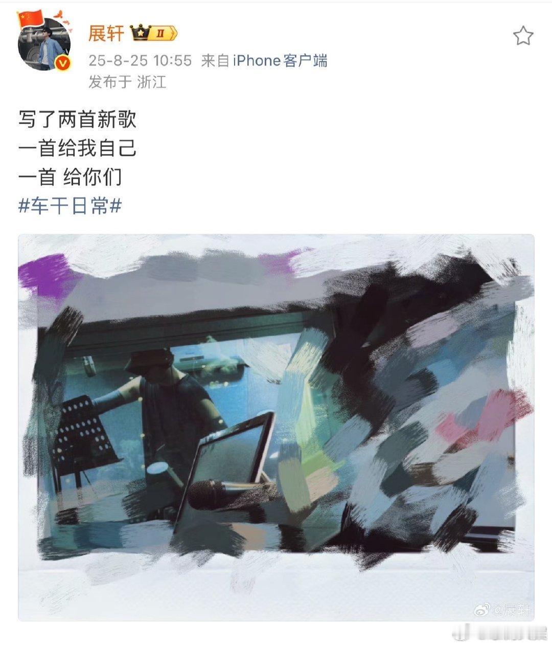 展轩写了新歌展轩写了歌 展轩写了新歌，好期待啊！ ​如何呢？(っ˘зʕ•̫͡•ʔ
