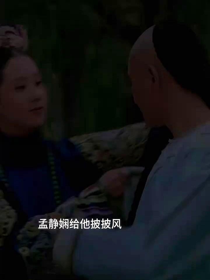 爱与不爱，一个披风就全明白了。

《甄嬛传》都播了这么多年，台湾那边马拉松直播，